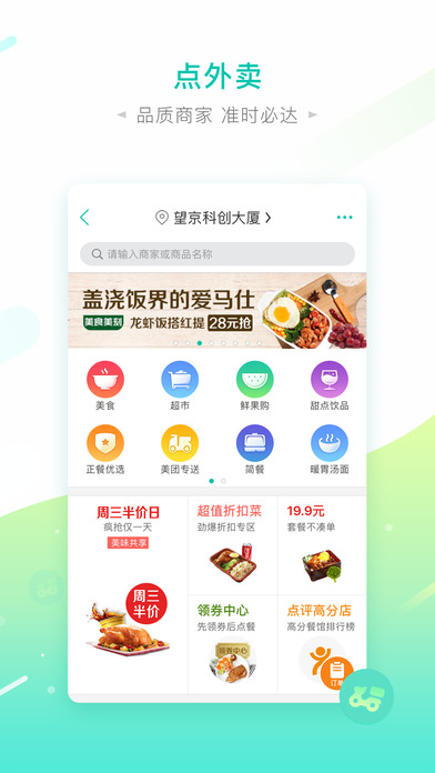 美團(tuán)打車下載