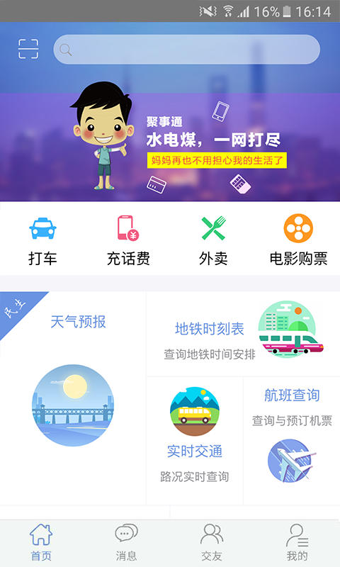 聚事通app