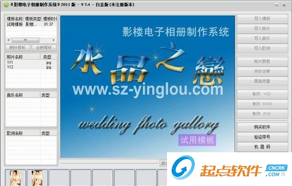 影樓電子相冊制作系統(tǒng)破解版