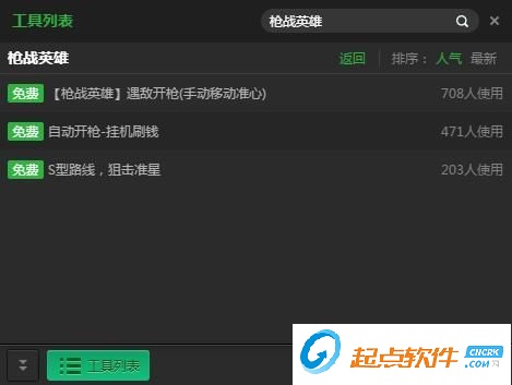 4399槍戰(zhàn)英雄輔助