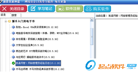 溜課資源神器破解版