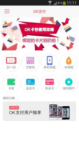 OK支付app