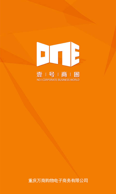 壹號商圈商戶版