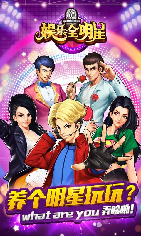 娛樂(lè)全明星