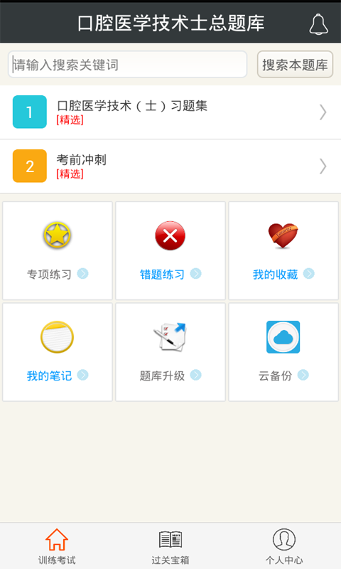 口腔醫(yī)學技術士總題庫
