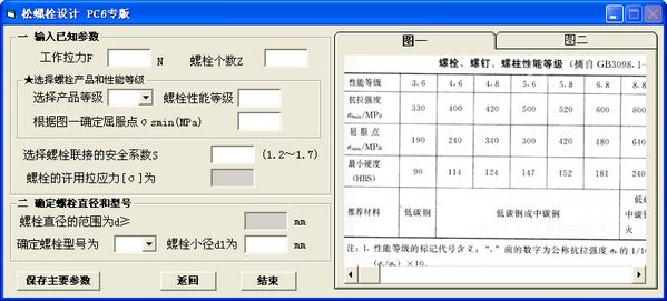 螺栓設(shè)計軟件