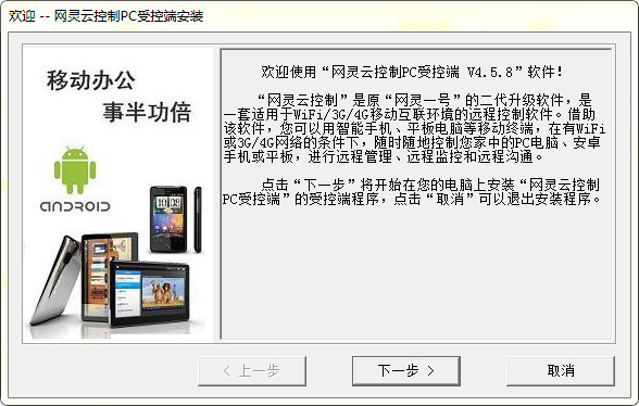 網(wǎng)靈云控制受控端