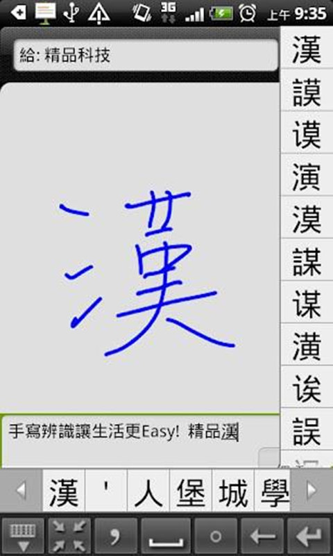 精品漢筆app