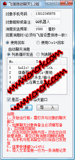 飛信2010自動聊天工具