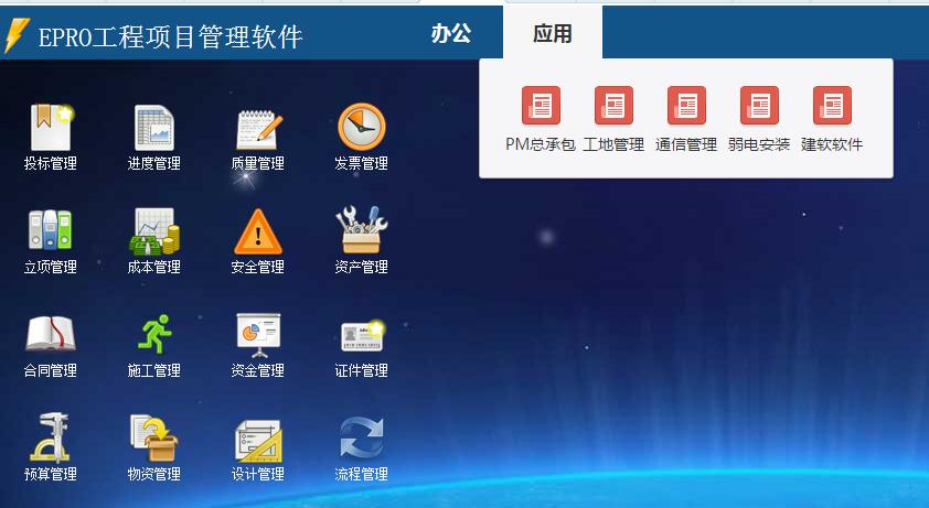 建軟市政工程項(xiàng)目管理軟件
