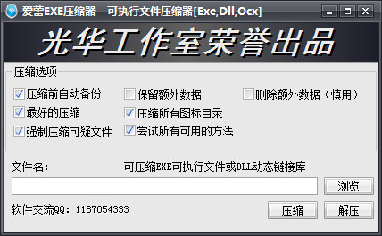 愛蕾exe壓縮器官方下載