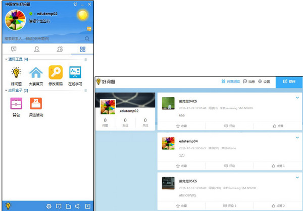 中國學(xué)生好問題pc版