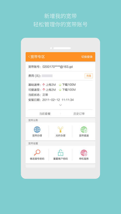 廣東電信app