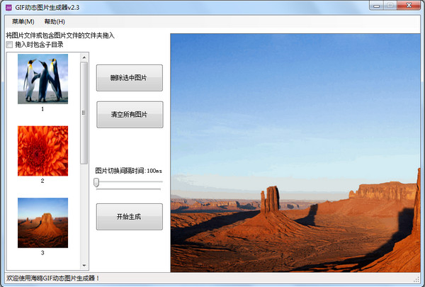 海鷗GIF動態(tài)圖片生成器