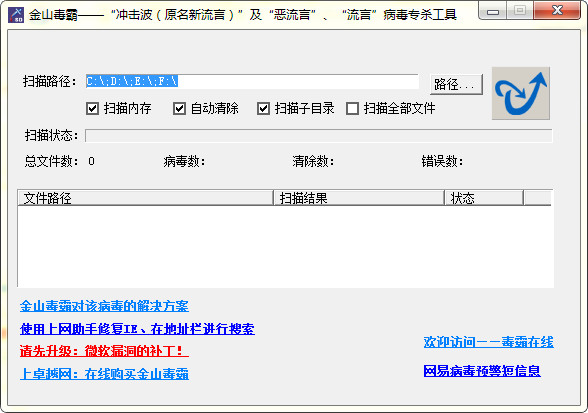 金山毒霸專殺工具