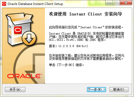 Oracle Client64位下載