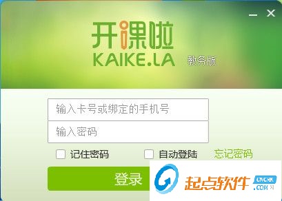 開課啦教務(wù)版