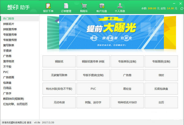 想印報(bào)價(jià)助手