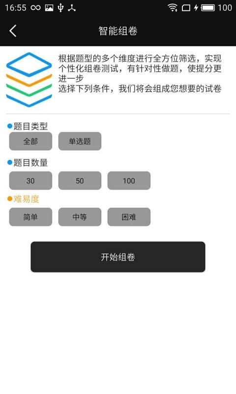 導游資格考試app