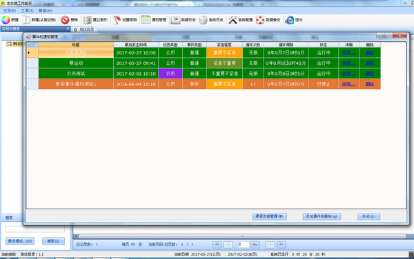 莊生曉工作助手下載
