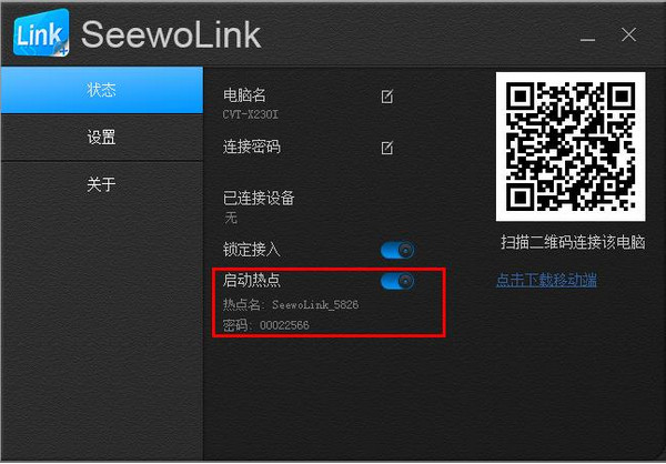 希沃授課助手下載