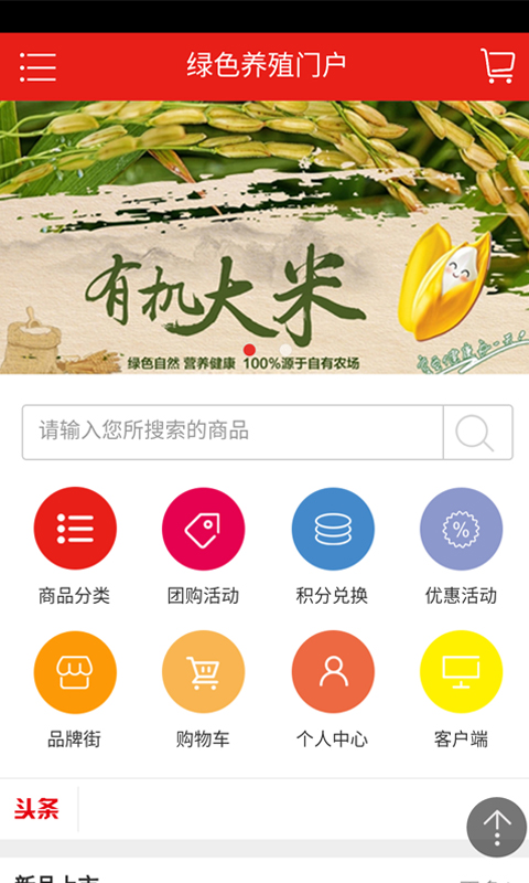 綠色養(yǎng)殖門戶app