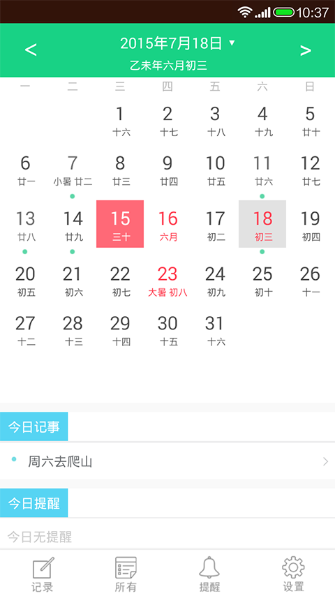 天天日歷安卓版