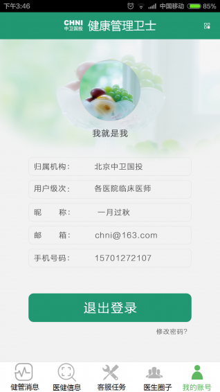 健康管理醫(yī)生