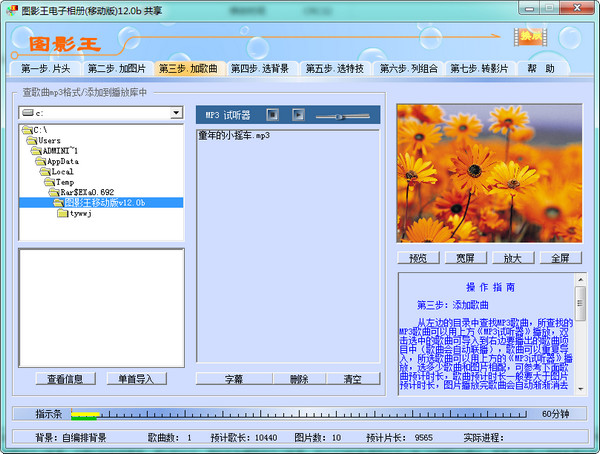 圖影王電子相冊(cè)