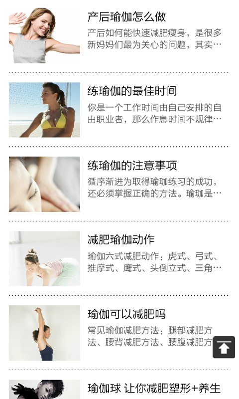 塑身減肥瑜伽app