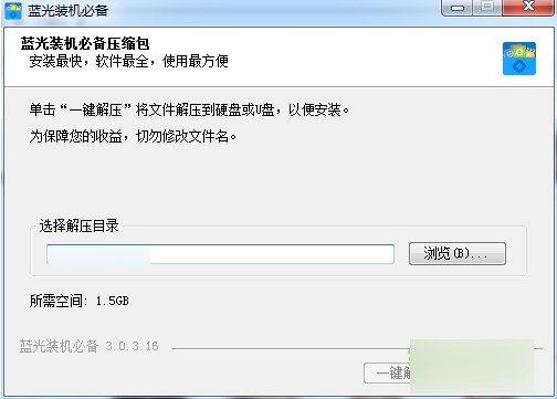 藍(lán)光裝機必備官方下載 v3.0.3.16 免費版圖1