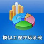 藍(lán)光模擬評標(biāo)系統(tǒng) v1.5 綠色版 