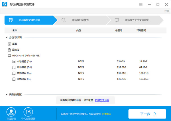 好優(yōu)多數(shù)據(jù)恢復(fù)軟件 V6.2.9 免費(fèi)版圖4