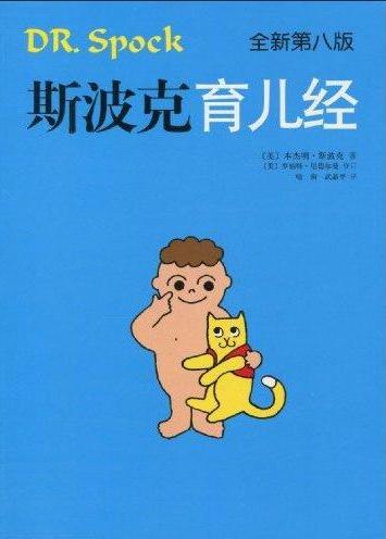 斯波克育兒經(jīng)第八版 高清PDF版圖1