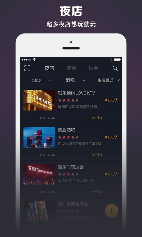 知夜app v3.6.1 安卓版圖1