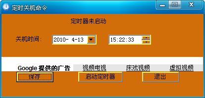 定時關(guān)機命令