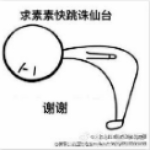 素素跳誅仙臺表情包 完整免費版 