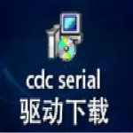 cdc serial驅(qū)動下載 官方版 