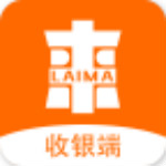 來碼收銀端下載 v3.8.2 安卓版 