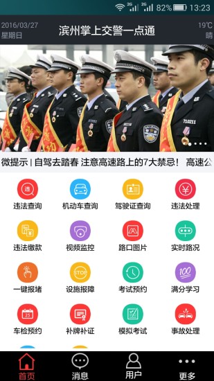 濱州掌上交警一點通app v5.2.5 安卓版圖2