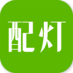 配燈寶app v4.2 安卓版 