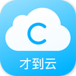 才到云 v3.2.7 安卓版 