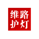 路燈維護管理系統(tǒng)app v2.2.0 安卓版 