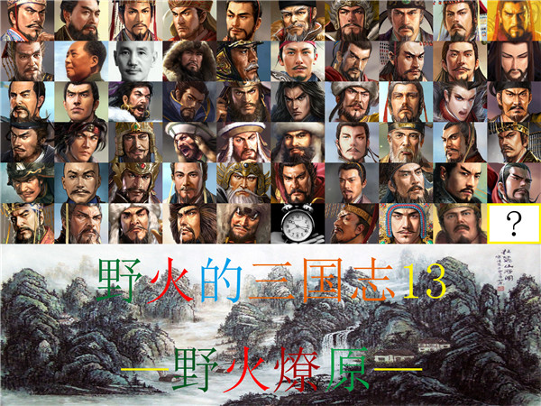 野火的三國志13 1.51版下載 免費(fèi)版圖2