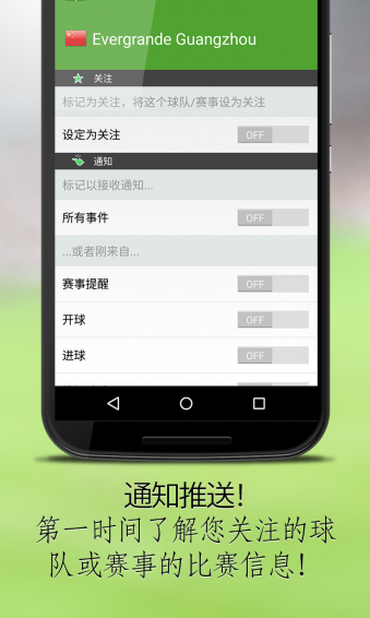 BeSoccer真球迷app下載 v4.0.0.7 安卓版圖2