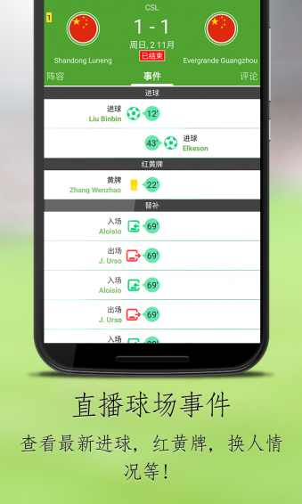 BeSoccer真球迷app下載 v4.0.0.7 安卓版圖5