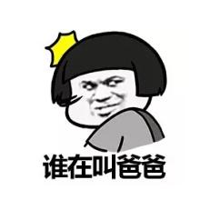 因為爸爸愛你表情包 免費版 