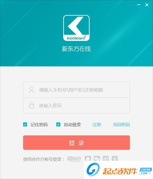 新東方在線電腦版下載 v3.0.4 免費版圖1