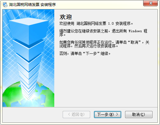 湖北國(guó)稅網(wǎng)絡(luò)發(fā)票系統(tǒng) v1.0 免費(fèi)版圖2