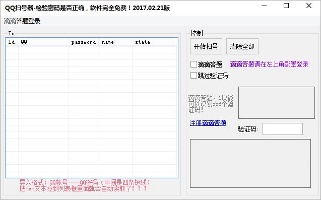 QQ掃號(hào)器下載 V2017.02.21 免費(fèi)版圖1